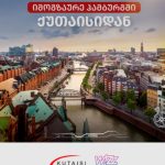 ქუთაისის საერთაშორისო აეროპორტიდან ჰამბურგის მიმართულებით პირდაპირი რეისები განახლდა