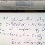 „სასიამოვნოდ გაკვირვებული დავრჩი, როდესაც ამერიკის ე.წ. ,,ვიზის“ შრიფტისგან თავისუფალ ადგილას ნიკოს ხელით მიწერილი ლექსი ამოვიკითხე, რასაც აქვე გთავაზობთ“