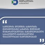 სადგურის მოედნის ბაზრობის ტერიტორიაზე ხანძრის შედეგად დაზარალებულებს განადგურებული სასაქონლო-მატერიალური ფასეულობები ჩამოეწერებათ