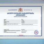 ატესტატები
