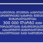 ბაზრობის ტერიტორიაზე ხანძარი