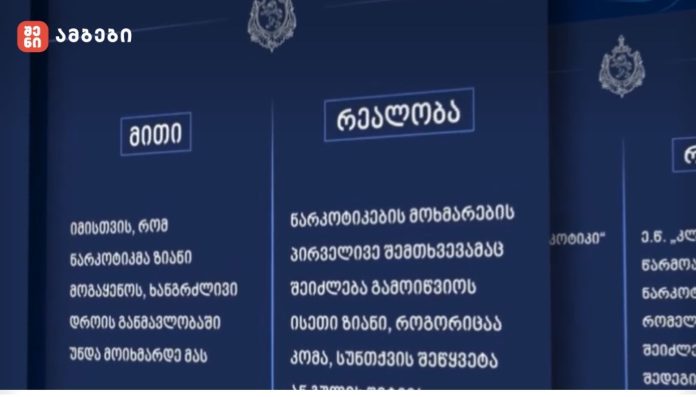 ნარკოტიკი კლავს!