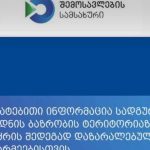 შემოსავლების სამსახური: დაზარალებულ პირებს, ჩამოწერილ და შემდგომ საგადასახადო ორგანოს მიერ დადასტურებულ განადგურებულ საქონელზე, ახალი საგადასახადო ვალდებულებები არ წარმოეშვებათ