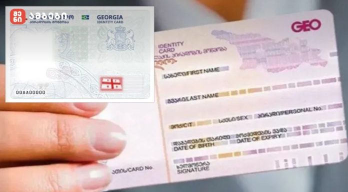პირადობის მოწმობები