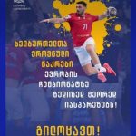 საქართველოს ხელბურთელთა ნაკრებმა საბერძნეთი დაამარცხა და ევროპის ჩემპიონატზე მეორედ გავიდა