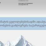 მაღალი რისკის სამი მუნიციპალიტეტი