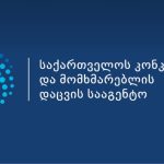 GCCA-იმ სამედიცინო ესთეტიკური მომსახურების სექტორში დარღვევა დაადგი