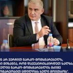 მიხეილ სარჯველაძე