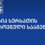 სურსათის ეროვნული სააგენტო ინფორმაციას ავრცელებს - შინაური ცხოველის საზღვარზე გადაყვანის წესები