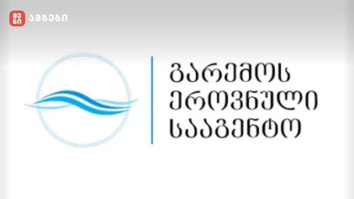 გარემოს ეროვნული სააგენტო