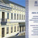 კულტურის სამინისტრო ხუთი მუზეუმის რეაბილიტაციას იწყებს