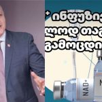 წარმოადგენს სერიოზულ საფრთხეს, კვლევები მხოლოდ ცხოველებზეა ჩატარებული - გიორგი ფხაკაძე გვაფრთხილებს