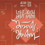 პირველად სამცხე-ჯავახეთში გემო ფესტი ჩატარდება