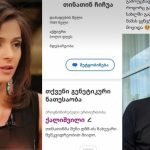 „რამდენიმე დღეში კი გარდაცვლილად გამოაცხადეს, ოჯახს უთხრეს, რომ ბავშვს თევზის კუდი ქონდა...“ - თამუნა მუსერიძე