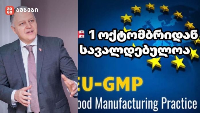 1 ოქტომბრიდან სავალდებულოა… – ნახეთ, რა ინფორმაციას ავრცელებს გიორგი ფხაკაძე