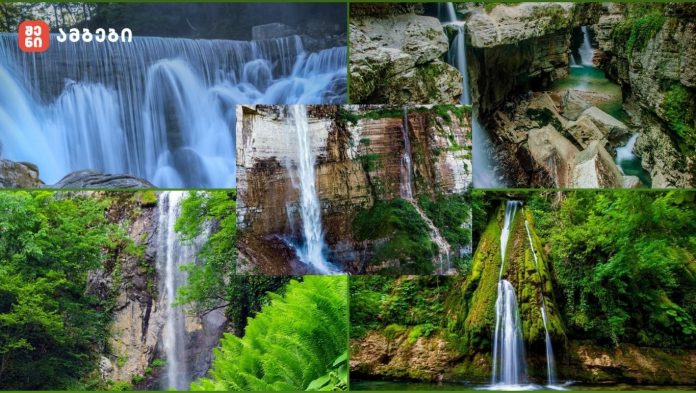 10 ულამაზესი ჩანჩქერი საქართველოში, რომელიც აუცილებლად უნდა მოინახულოთ