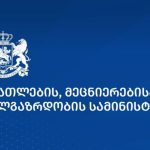 განათლების სამინისტრო განცხადებას ავრცელებს - სტრუქტურული ცვლილება