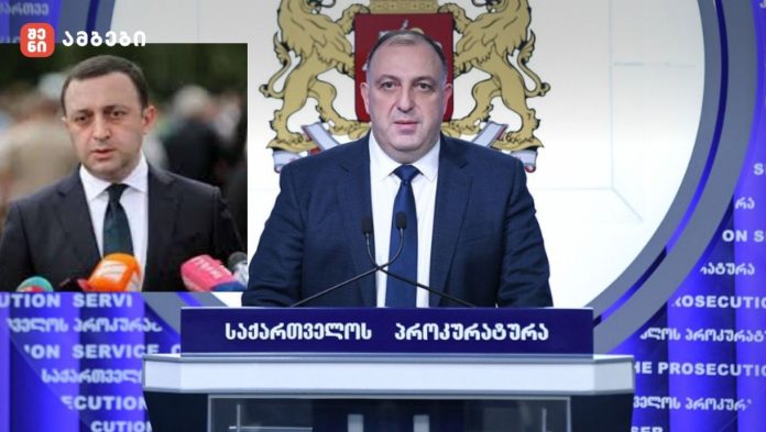 პროკურატურა ირაკლი ღარიბაშვილისთვის 1 მილიონი ლარის გირაოს, საქართველოს მოქალაქის პასპორტის სამართალდამცავი უწყებისათვის ჩაბარებასა და ქვეყნის ფარგლებს გარეთ გამგზავრების აკრძალვას ითხოვს