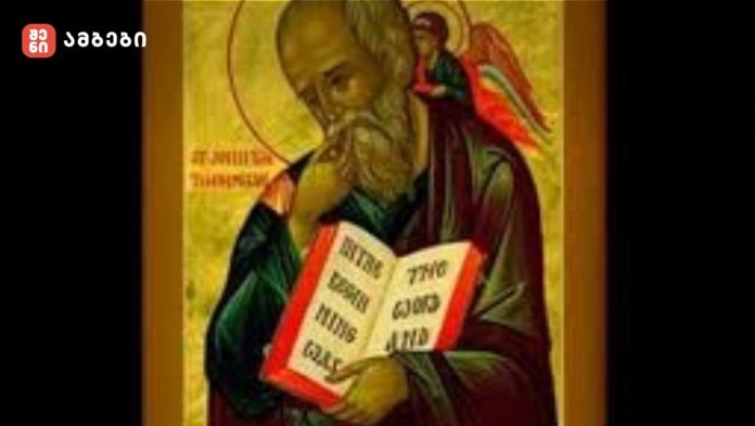 გილოცავთ! 9 ოქტომბერს სიყვარულის დღეა, რადგან სიყვარულის მქადაგებელი მოციქულის - წმინდა იოანე ღვთისმეტყველის ხსენების დღეა - ლოცვა, რომელიც დღეს უნდა წაიკითხოთ