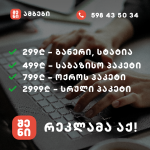 ვაკანსია გაყიდვების მენეჯერი