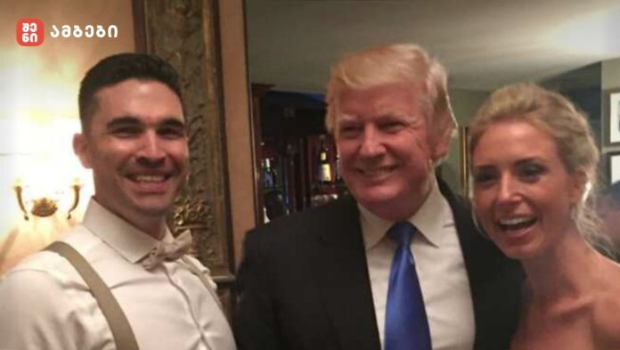 დონალდ ტრამპი ამერიკული წყვილის ქორწილში დაუპატიჟებლად მივიდა