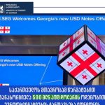 საქართველოს მთავრობამ 500 მილიონი აშშ დოლარის ოდენობის ევროობლიგაციების გამოშვება/რეფინანსირება წარმატებით განახორციელა