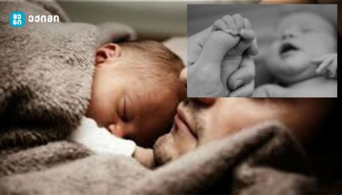 კვლევები ადასტურებს: მამასთან კანით კანზე კონტაქტი დაბადების პირველ საათში ახალშობილებში მნიშვნელოვან ბიოლოგიურ ეფექტებს იწვევს