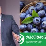 მოცვი — პატარა ჩვევა, რომელსაც შეუძლია თქვენი ტვინისა და გულის დაცვა