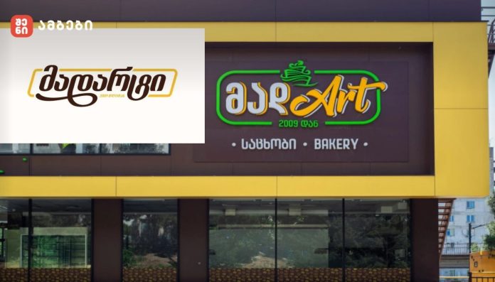 პატრიარქის გარდაცვალების გამო, 22 მარტს „მადარტის“ ფილიალები არ იმუშავებს - განცხადება