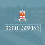 ილია მეორის გადაცვალების გამო მარნეულის მუნიციპალიტეტმა „ნოვრუზ ბაირამთან“ და „რამაზან ბაირამთან“ დაკავშირებული ყველა ღონისძიება გააუქმა