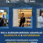 ქუთაისის საერთაშორისო უნივერსიტეტის სტუდენტებმა საერთაშორისო ტექნოლოგიური სტარტაპი შექმნეს