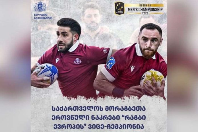 საქართველოს მორაგბეთა ეროვნული ნაკრები „რაგბი ევროპის“ ვიცე-ჩემპიონია