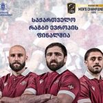 საქართველოს მორაგბეთა ეროვნულმა ნაკრებმა რუმინეთის ნაკრები 53:30 დაამარცხა