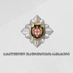 სახელმწიფო უსაფრთხოების სამსახური ინფორმაციას ავრცელებს - ზარების ავტორი ამბობდა, რომ იმყოფებოდა სამების საკათედრო ტაძრის მიმდებარე ტერიტორიაზე, ცეცხლსასროლი იარაღით შეიარაღებული და დანაღმული ჰქონდა სამების საკათედრო ტაძრის ტერიტორია