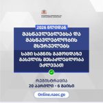 შეფასებისა და გამოცდების ეროვნული ცენტრი მასწავლებლის გამოცდებზე რეგისტრაციას 20 აპრილს, 10:00 საათზე დაიწყებს