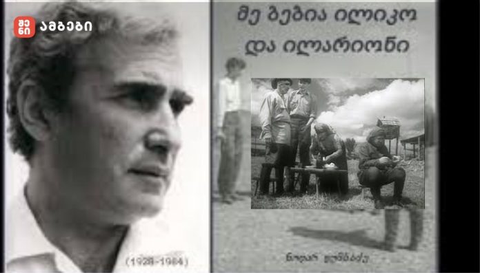 ვის უთხრა ნოდარ დუმბაძემ თქვენს კანში დაეტიეთო და რატომ არ გადაიღეს 