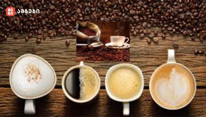 რომელი ყავის ძირითად კომერციულ სახეობებზე ვრცელდება დოკუმენტი - რა იცვლება ყავის იმპორტიორებისა და რეალიზატორებისთვის?