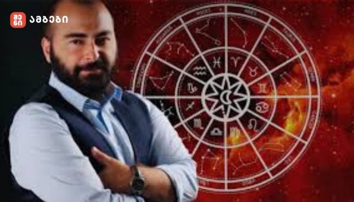 ასტროლოგი და ფსიქოლოგი გიორგი ლობჯანიძე: „საკმაოდ ბევრი ადამიანისთვის ინტენსიური ემოციებისა და ჭრილობების განკურნების ფაზა დაიწყება 1 მაისს“