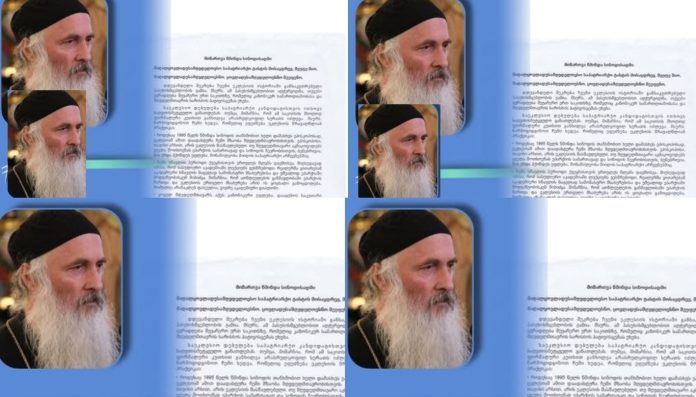 მიტროპოლიტ ისაიას მიმართვა სინოდისადმი