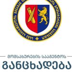 „რამდენიმე დღის წინ, ერთ-ერთმა მედიასაშუალებამ გაავრცელა ინფორმაცია იმის შესახებ, რომ თითქოს ავტოსატრანსპორტო საშუალების მართვის უფლების მისაღებ გამოცდაზე, მოქალაქეების მიზანმიმართული ჩაჭრა და მათთვის ხელოვნური ბარიერების შექმნა ხორციელდება, რაც არის სრული ტყუილი“-მომსახურების სააგენტო