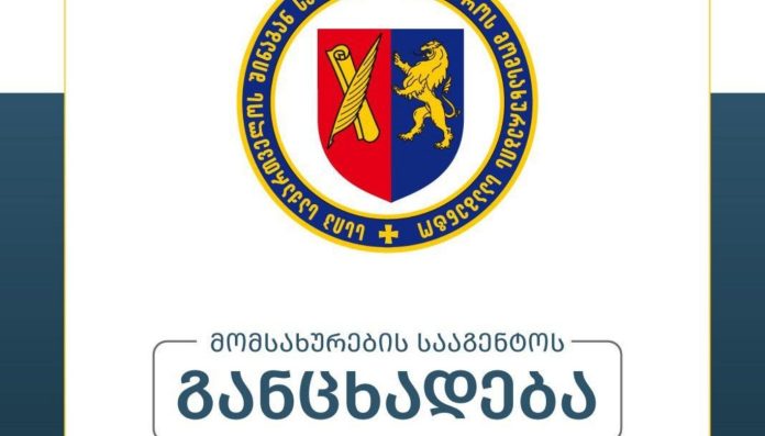 „რამდენიმე დღის წინ, ერთ-ერთმა მედიასაშუალებამ გაავრცელა ინფორმაცია იმის შესახებ, რომ თითქოს ავტოსატრანსპორტო საშუალების მართვის უფლების მისაღებ გამოცდაზე, მოქალაქეების მიზანმიმართული ჩაჭრა და მათთვის ხელოვნური ბარიერების შექმნა ხორციელდება, რაც არის სრული ტყუილი“-მომსახურების სააგენტო