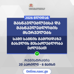 პირველად მასწავლებლებსა და მასწავლებლობის მსურველებს სამი საგნის გამოცდაზე გასვლის შესაძლებლობა ეძლევათ