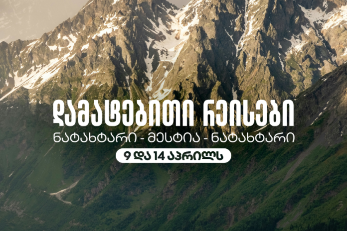 საქართველოს აეროპორტების გაერთიანებამ სააღდგომოდ დამატებითი ავიარეისები დანიშნა
