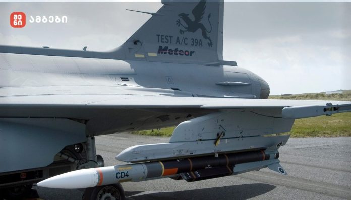 Meteor-ის რაკეტები „უკრაინის საჰაერო ძალების JAS 39 Gripen-ს რუსული თვითმფრინავების ჩამოგდებაში დაეხმარება