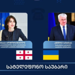 უკრაინული მხარის ინიციატივით, მაკა ბოჭორიშვილსა და ანდრეი სიბიგას შორის სატელეფონო საუბარი გაიმართა
