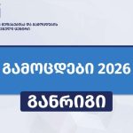 Georgian government poster announcing elections 2026 with a blue banner and crest in the top-left corner.