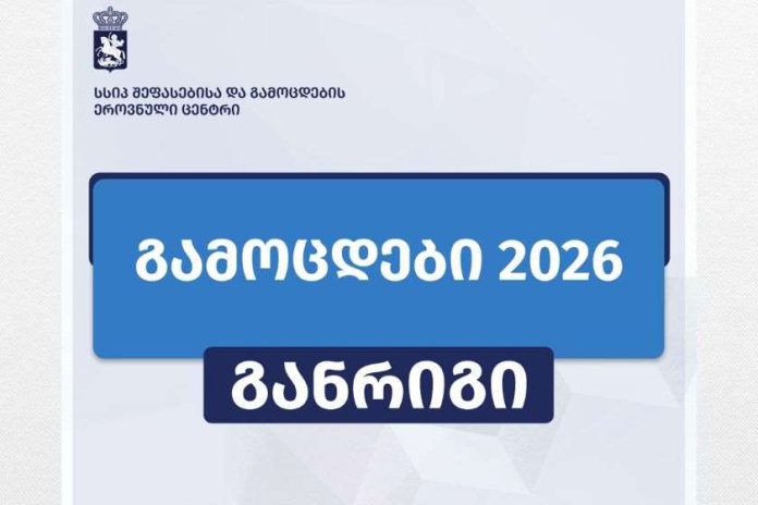 Georgian government poster announcing elections 2026 with a blue banner and crest in the top-left corner.