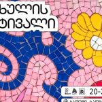 20-21 ივნისს ბათუმში „ზაფხულის ფესტივალი“ ჩატარდება