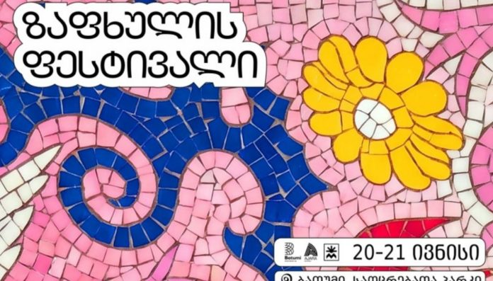 20-21 ივნისს ბათუმში „ზაფხულის ფესტივალი“ ჩატარდება