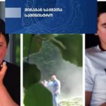 დაკარგული ბიჭის, გურამ დადიანიძის საქმის გამოძიებასთან დაკავშირებით, შსს სპეციალურ განცხადებას ავრცელებს